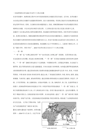 高考地理押题试卷（全国卷）-人教版高三地理试题