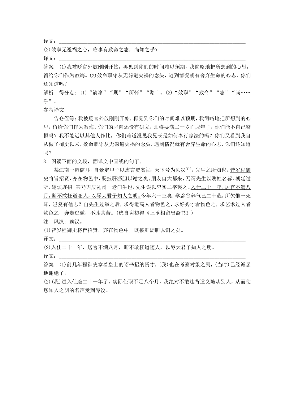 （江苏专用）高考语文二轮复习 考前三个月 第一章 核心题点精练 专题一 文言文阅读 精练三 三大翻译得分点译到位 一、关键实词译到位-人教版高三语文试题_第2页