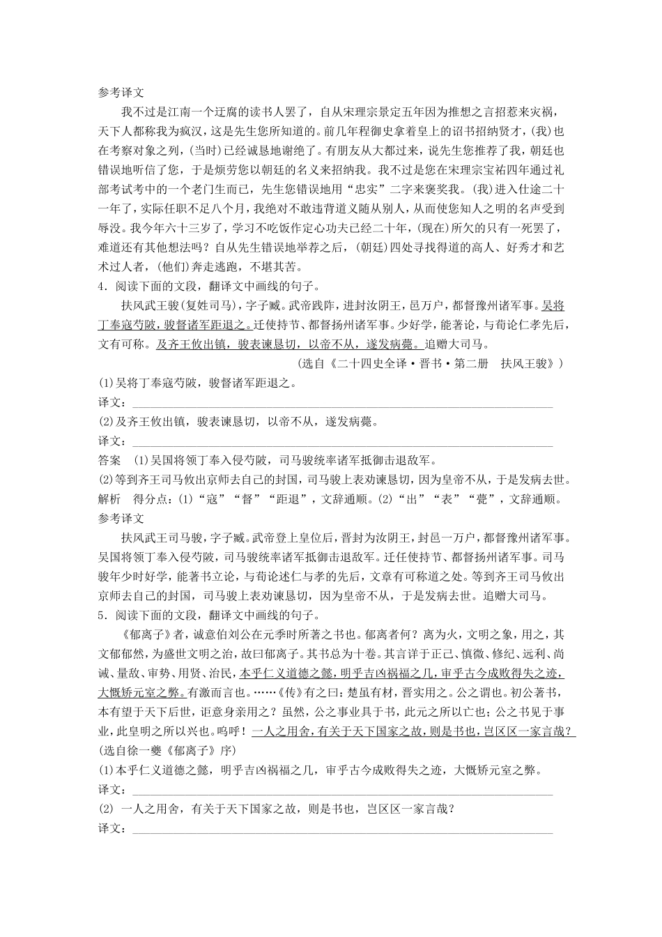 （江苏专用）高考语文二轮复习 考前三个月 第一章 核心题点精练 专题一 文言文阅读 精练三 三大翻译得分点译到位 一、关键实词译到位-人教版高三语文试题_第3页