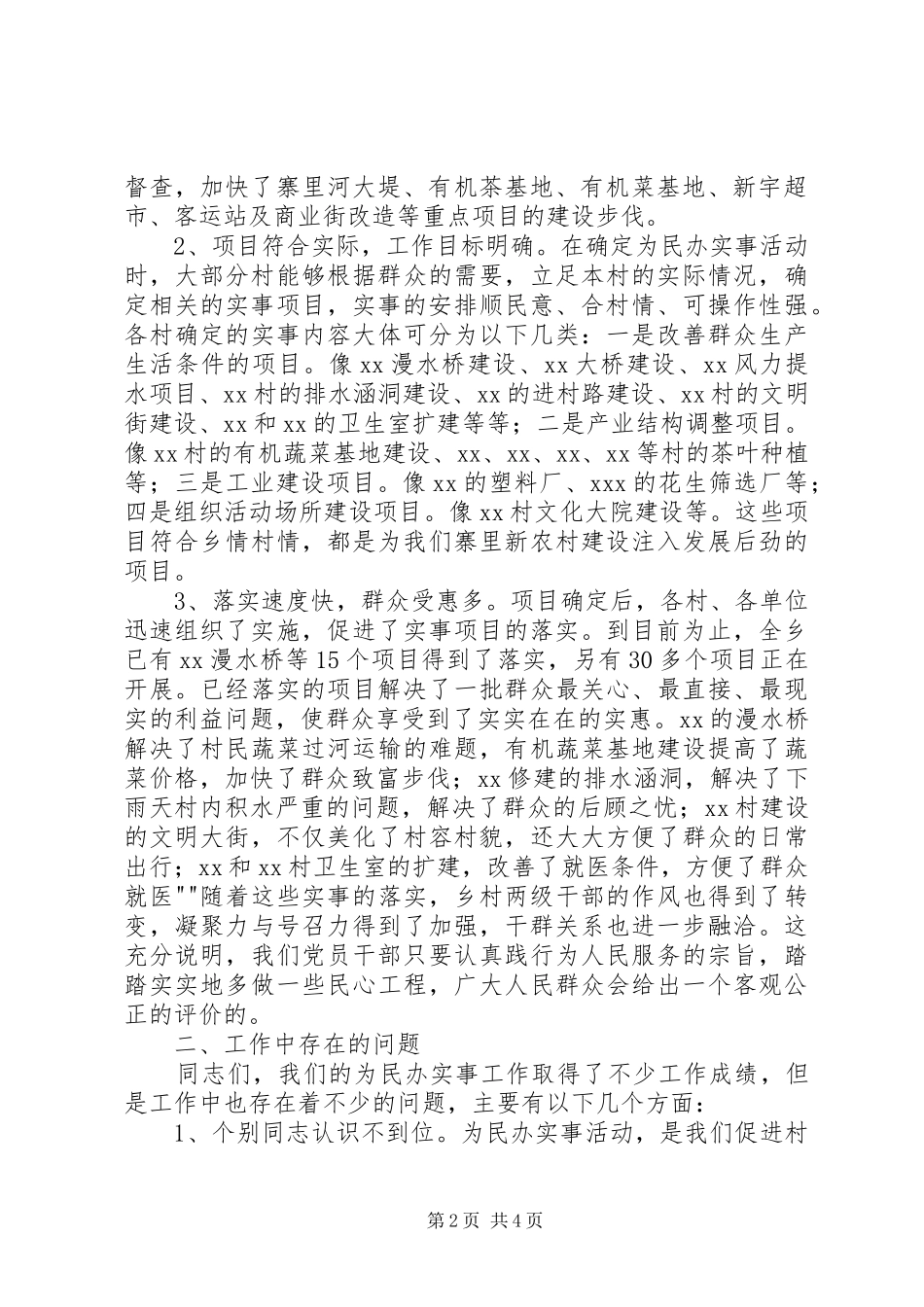 2024年在为民办实事现场督查会议上的_第2页