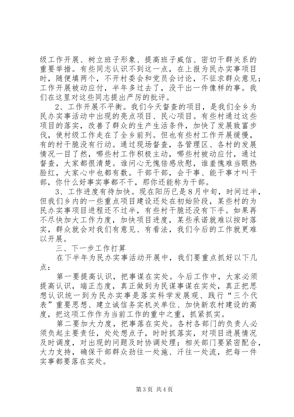 2024年在为民办实事现场督查会议上的_第3页