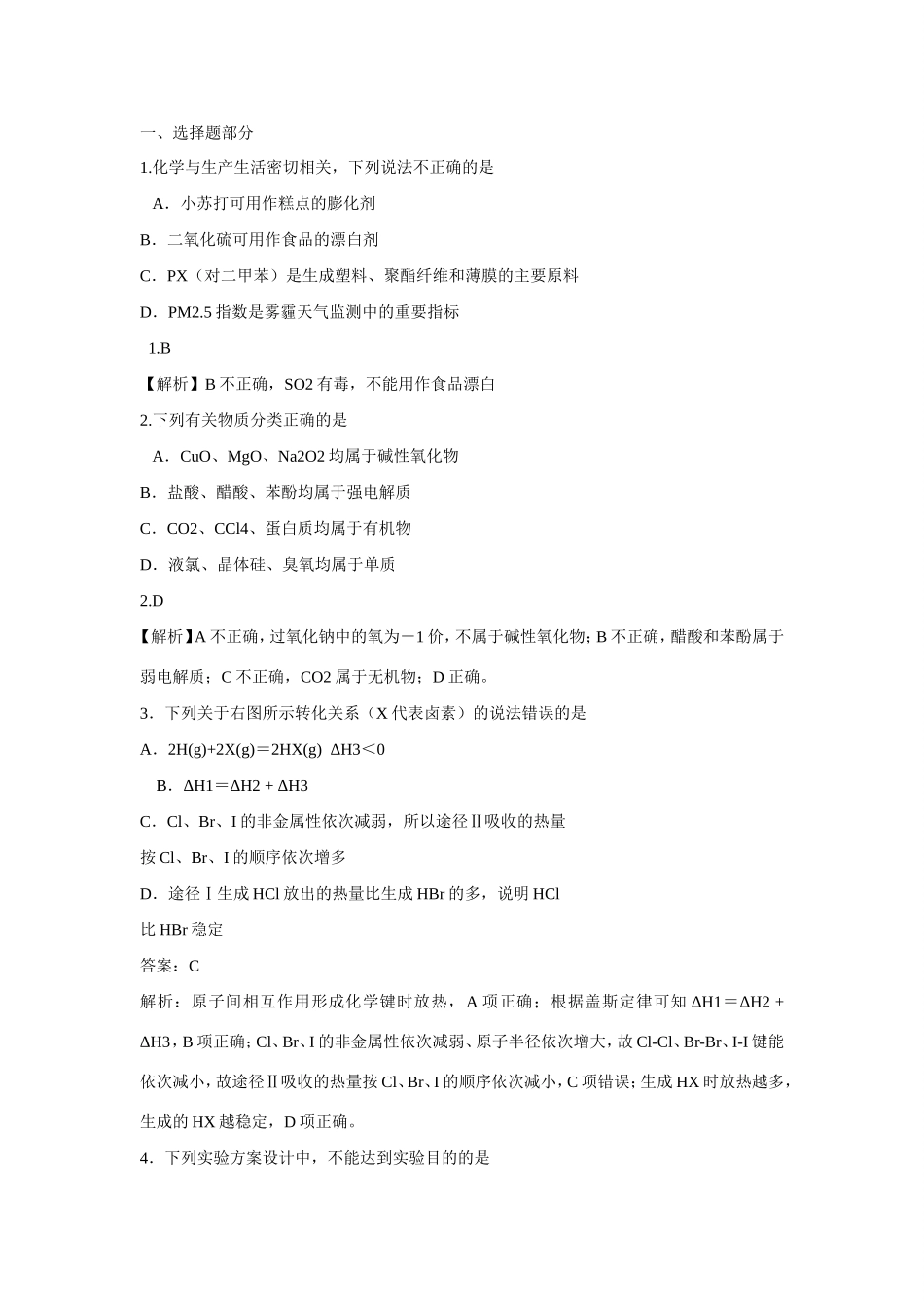 高考化学押题试卷（全国卷）-人教版高三化学试题_第1页