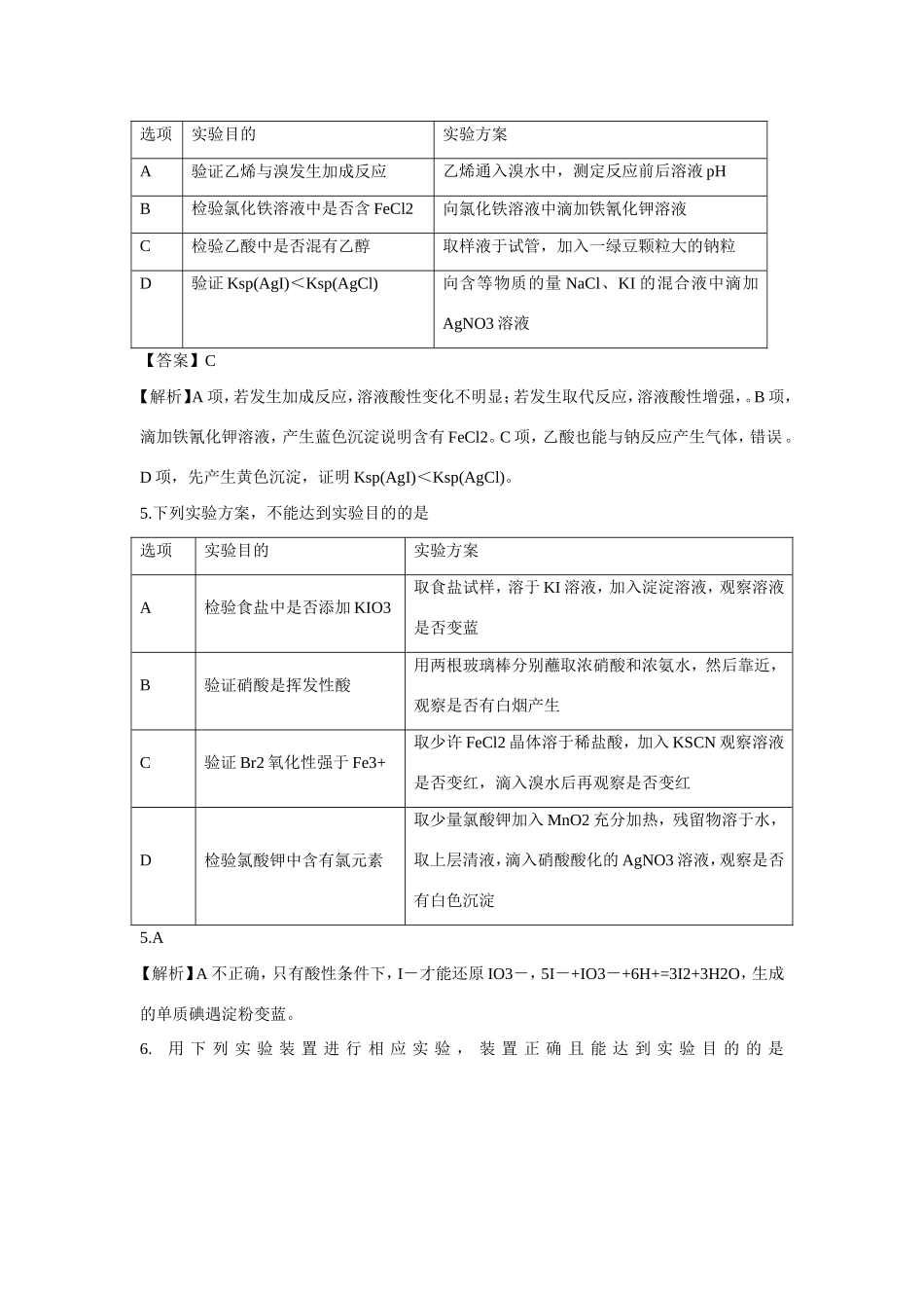 高考化学押题试卷（全国卷）-人教版高三化学试题_第2页