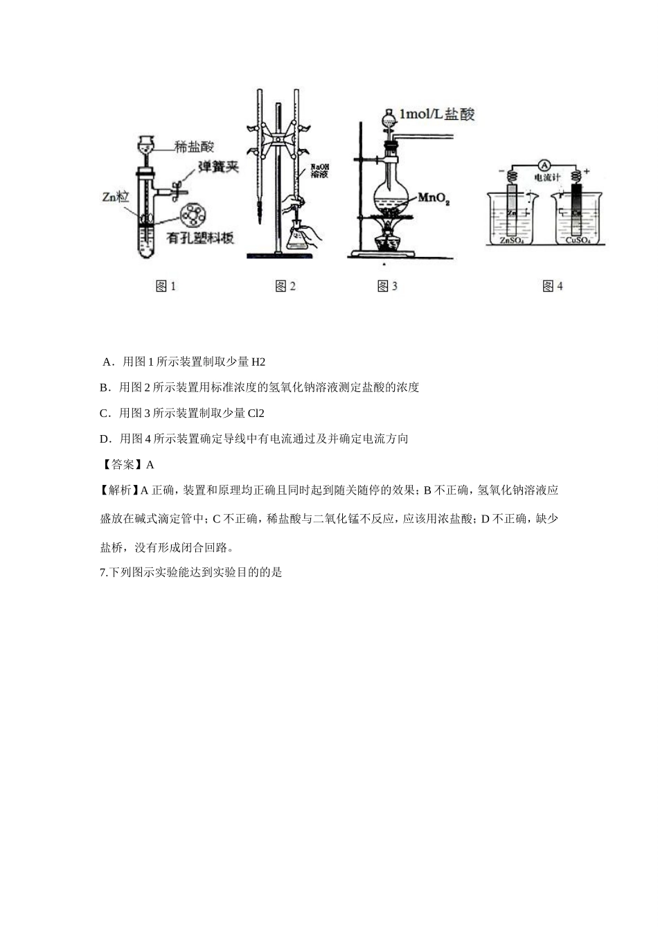 高考化学押题试卷（全国卷）-人教版高三化学试题_第3页