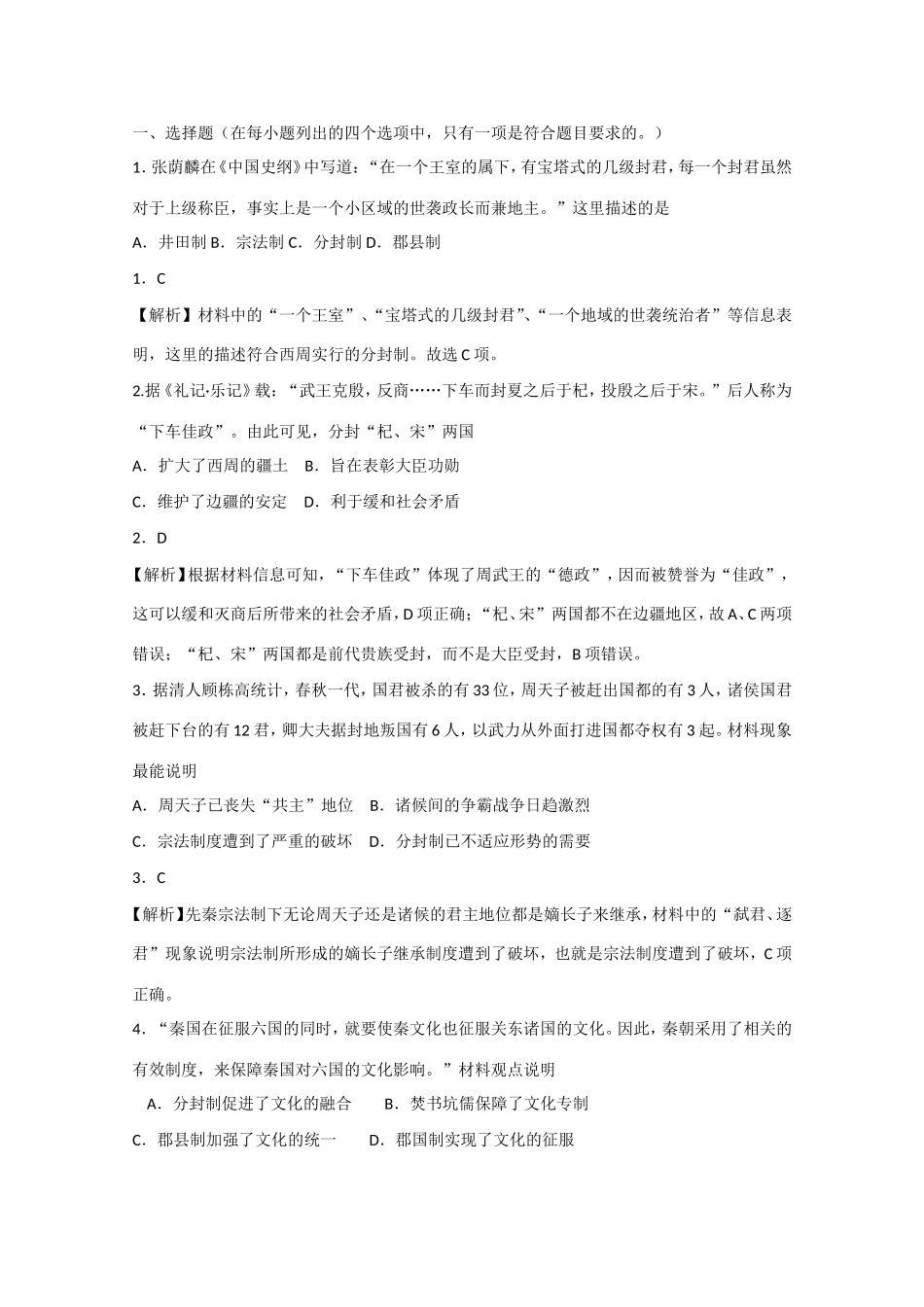 高考历史押题试卷（全国卷）_第1页