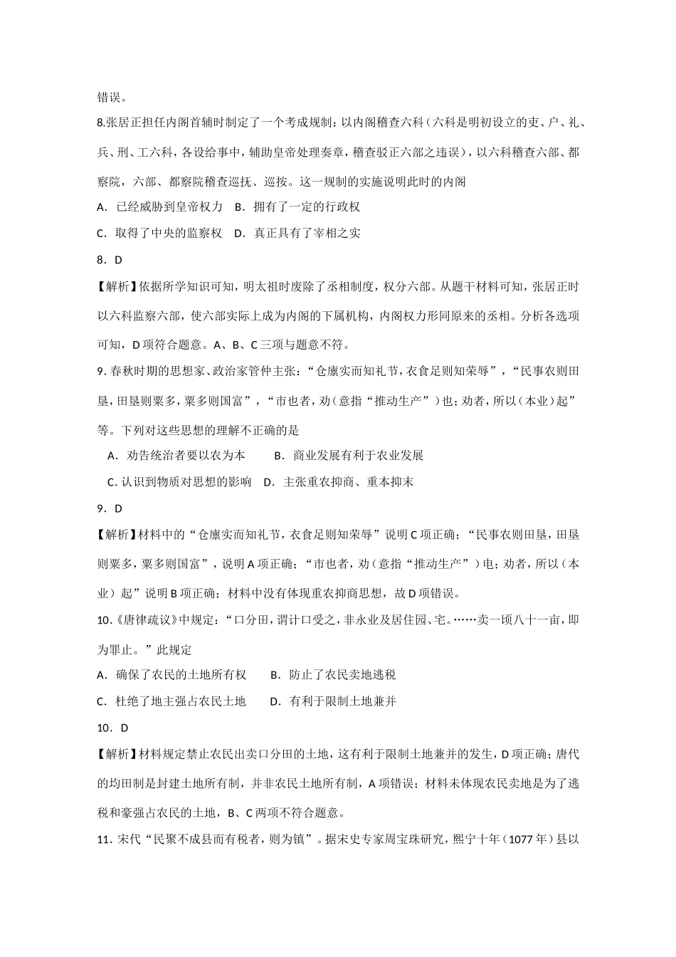 高考历史押题试卷（全国卷）_第3页