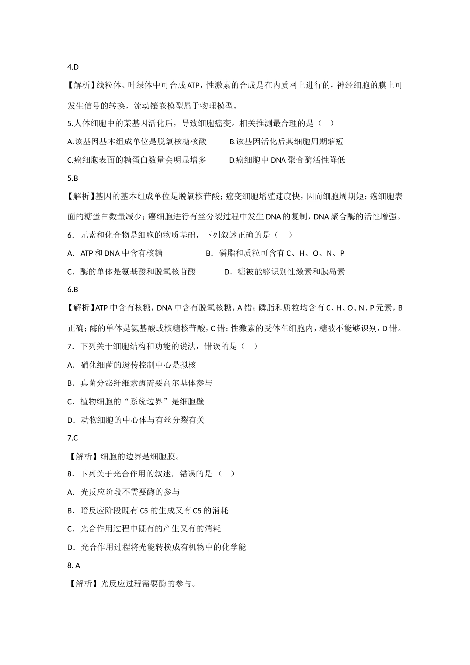 高考生物押题试卷（全国卷）_第2页