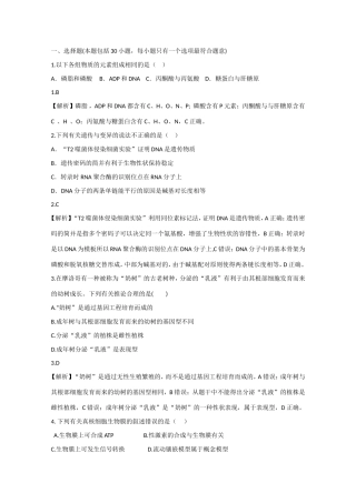 高考生物押题试卷（全国卷）-人教版高三生物试题