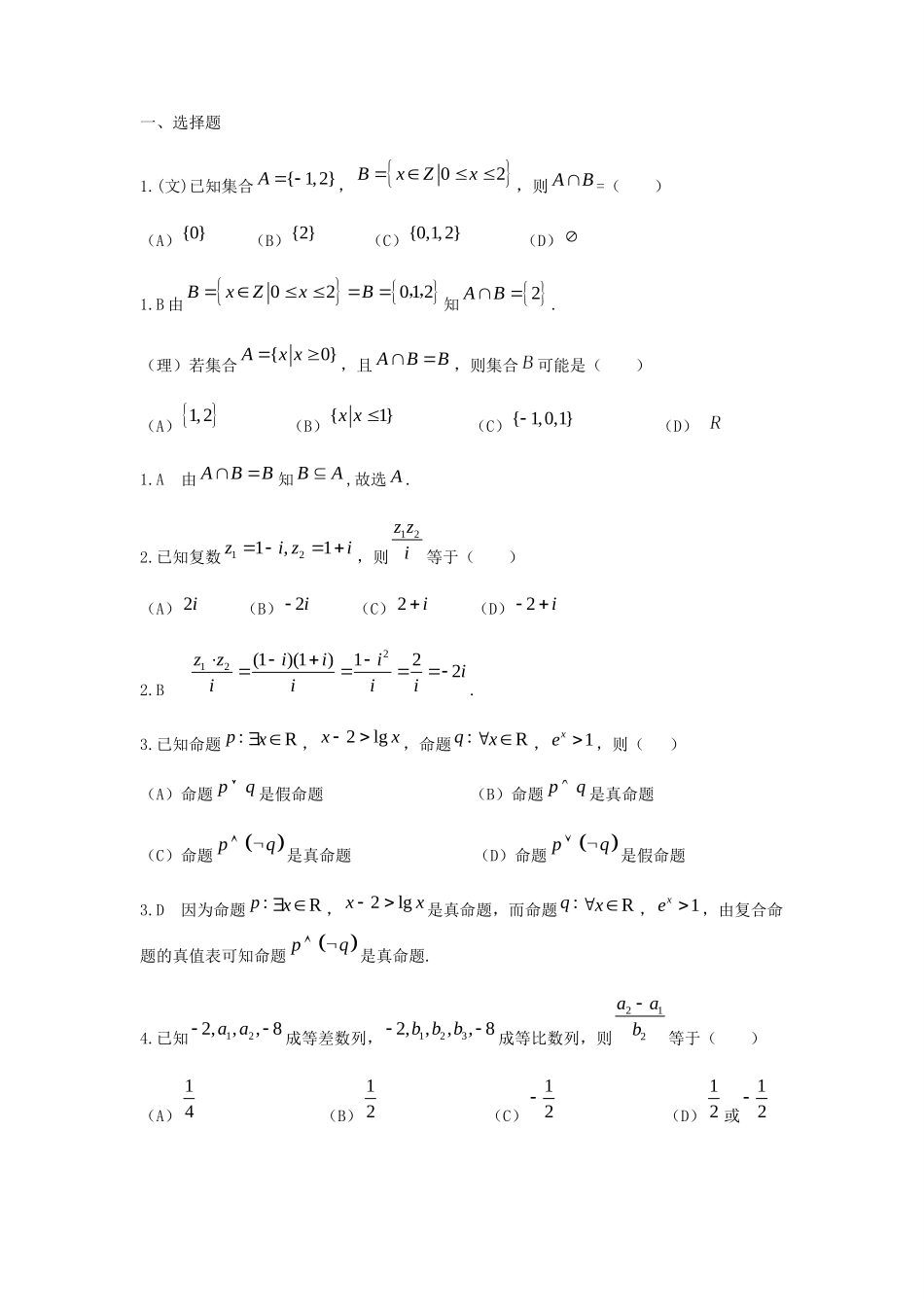 高考数学押题试卷 文理（全国卷）_第1页