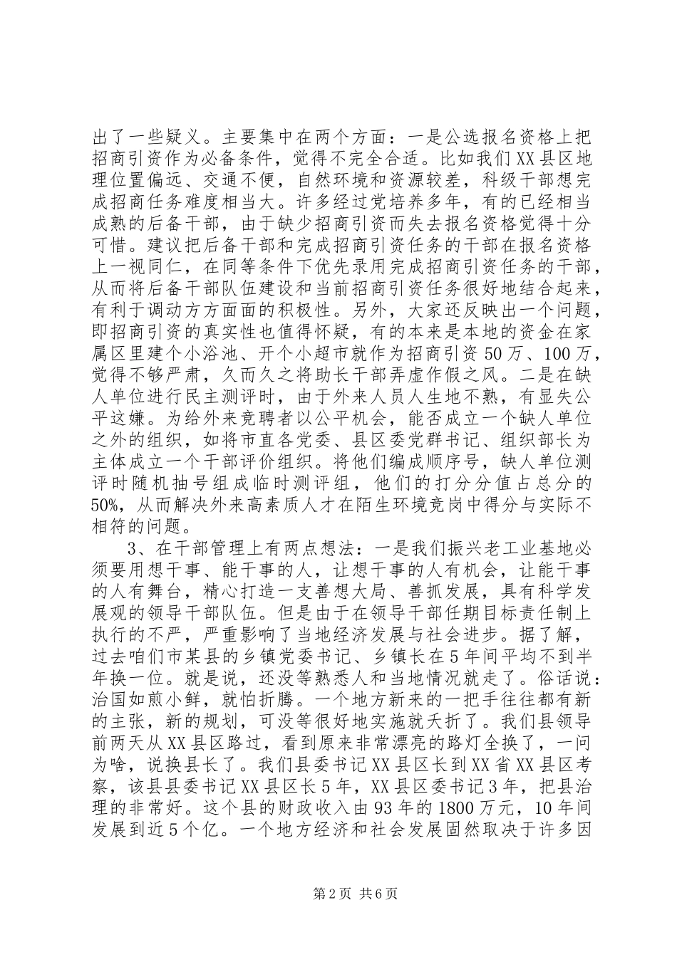 2024年在为振兴老工业基地服务座谈会上的讲话提纲_第2页