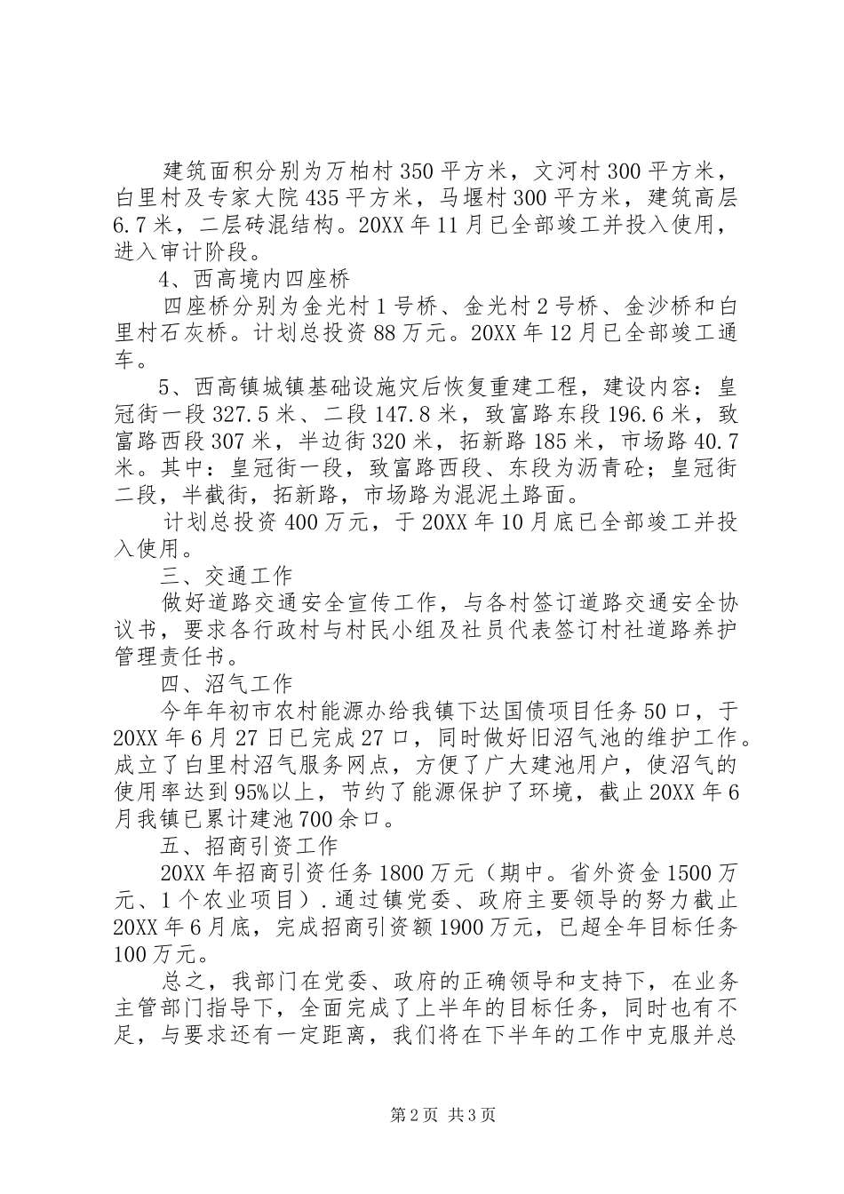 2024年乡镇年度国土工作总结_第2页