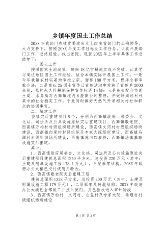 2024年乡镇年度国土工作总结