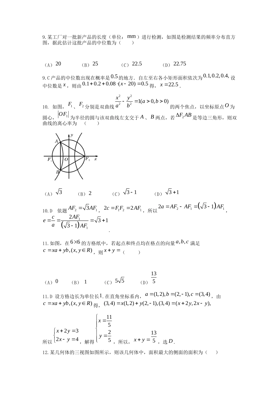 高考数学押题试卷 文理（全国卷）-人教版高三数学试题_第3页