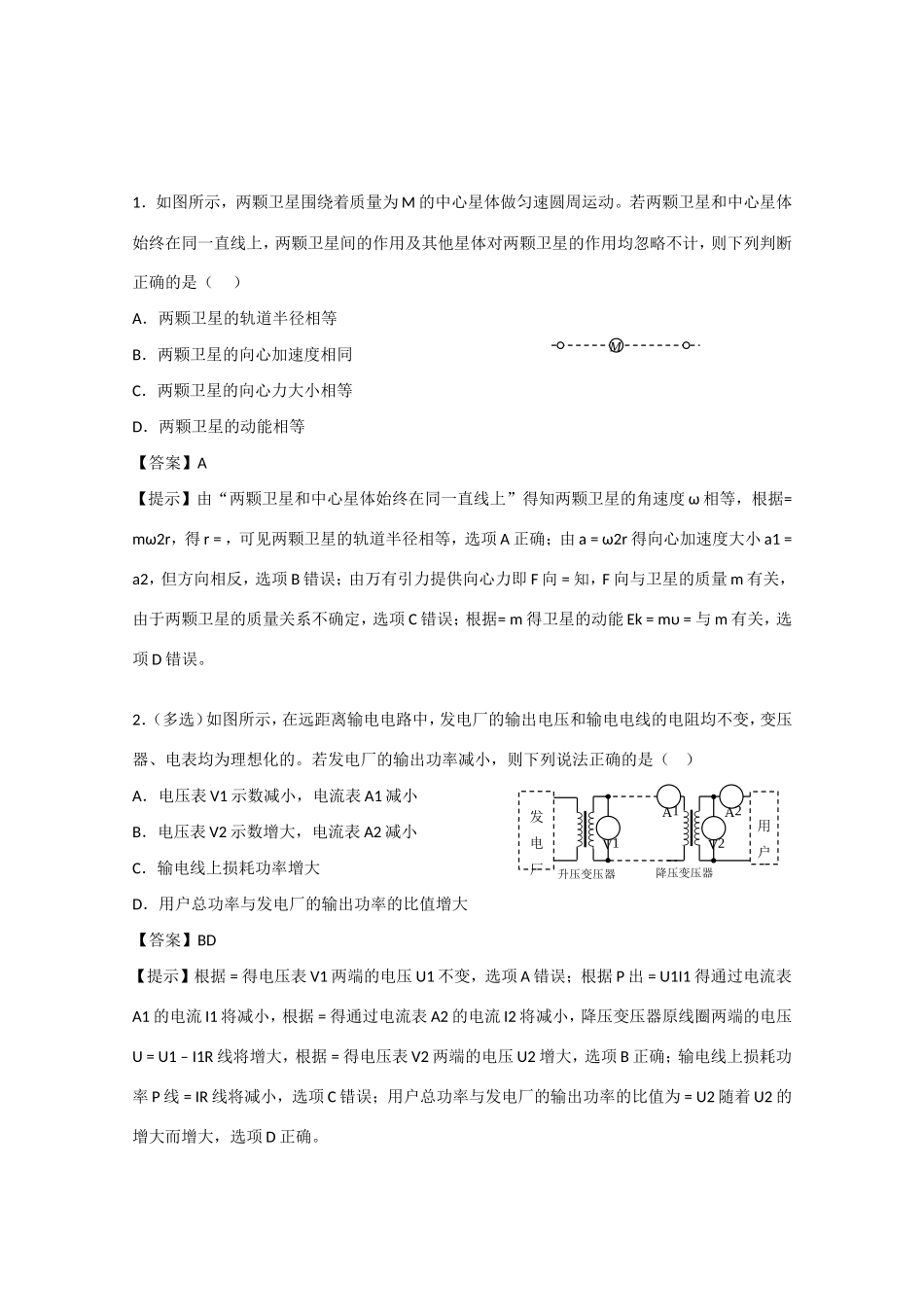 高考物理押题试卷（全国卷）_第1页
