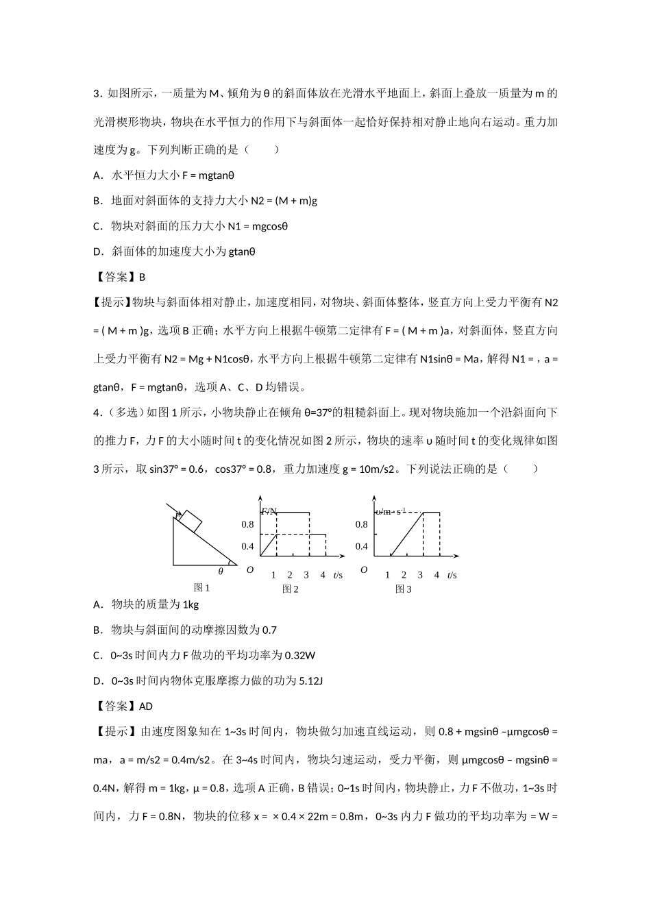 高考物理押题试卷（全国卷）_第2页
