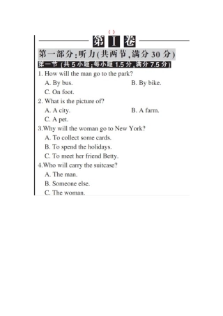 高考英语押题试卷（听力部分，全国卷）