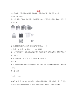 江西省高考地理押题精粹试题