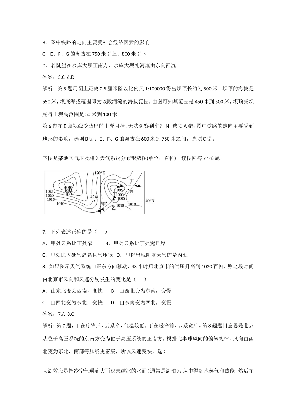 江西省高考地理押题精粹试题-人教版高三地理试题_第3页