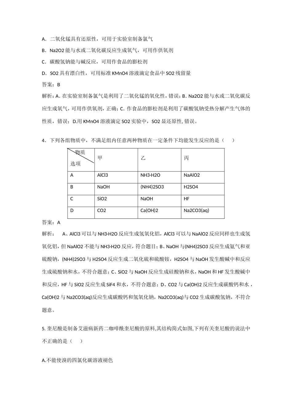 江西省高考化学押题精粹试题_第2页