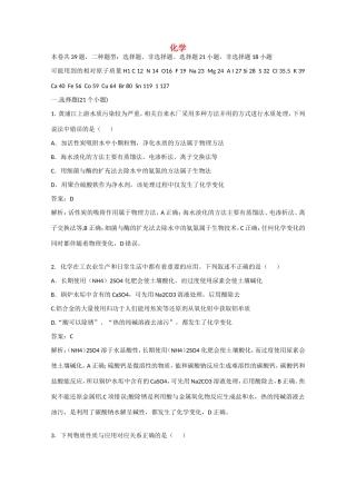 江西省高考化学押题精粹试题-人教版高三化学试题