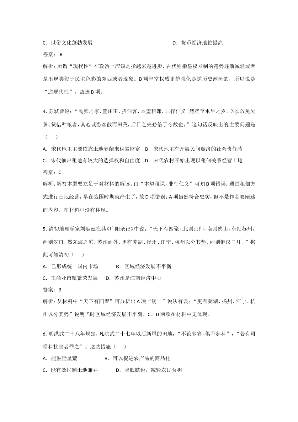 江西省高考历史押题精粹试题-人教版高三历史试题_第2页