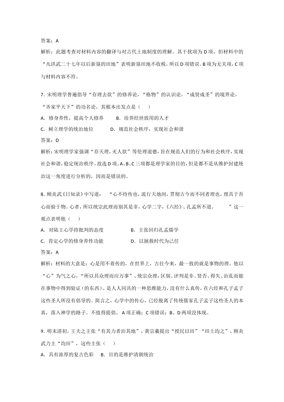 江西省高考历史押题精粹试题-人教版高三历史试题_第3页