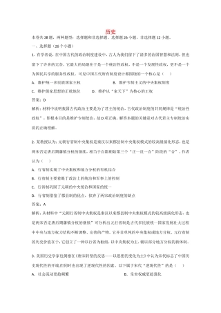 江西省高考历史押题精粹试题-人教版高三历史试题