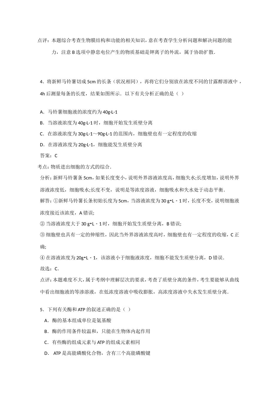 江西省高考生物押题精粹试题_第3页