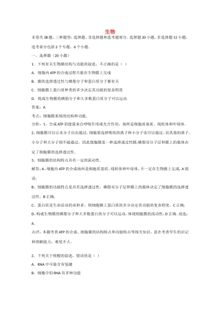 江西省高考生物押题精粹试题