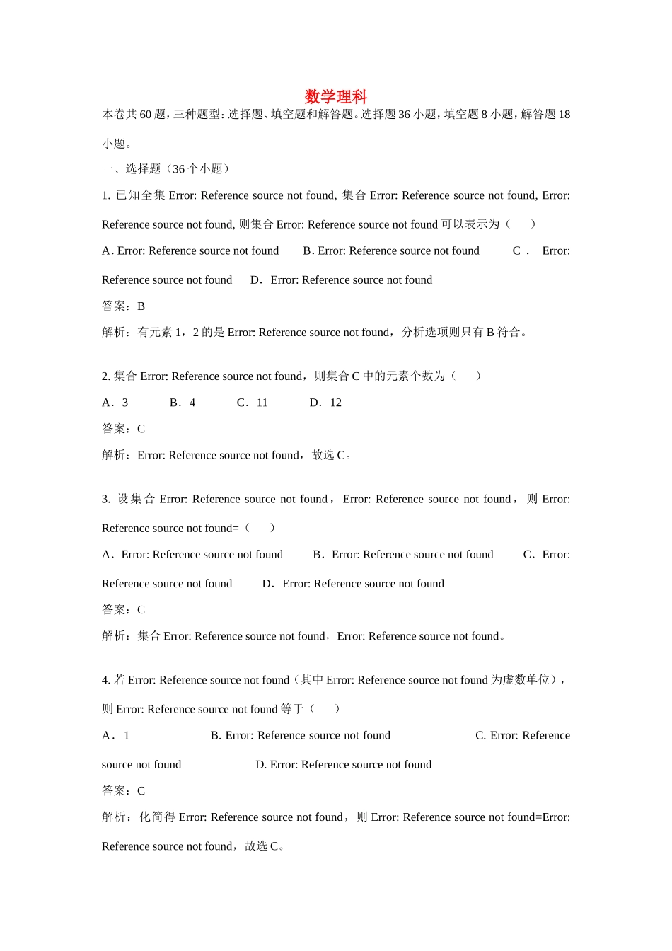 江西省高考数学押题精粹试题 理_第1页