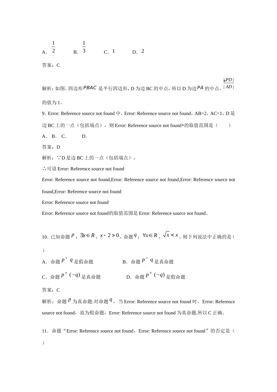 江西省高考数学押题精粹试题 理_第3页