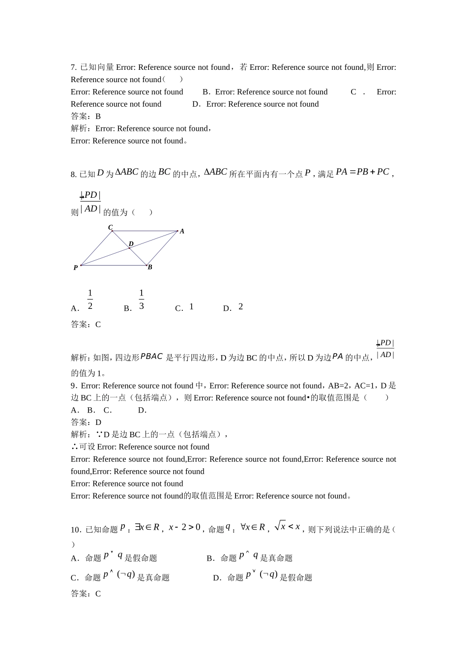 江西省高考数学押题精粹试题 理-人教版高三数学试题_第2页
