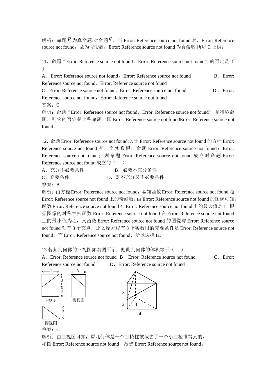 江西省高考数学押题精粹试题 理-人教版高三数学试题_第3页