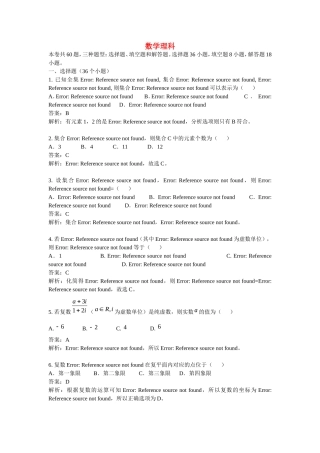 江西省高考数学押题精粹试题 理-人教版高三数学试题