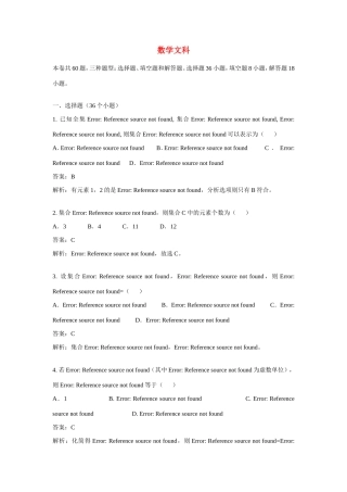 江西省高考数学押题精粹试题 文