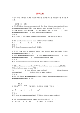 江西省高考数学押题精粹试题 文-人教版高三数学试题