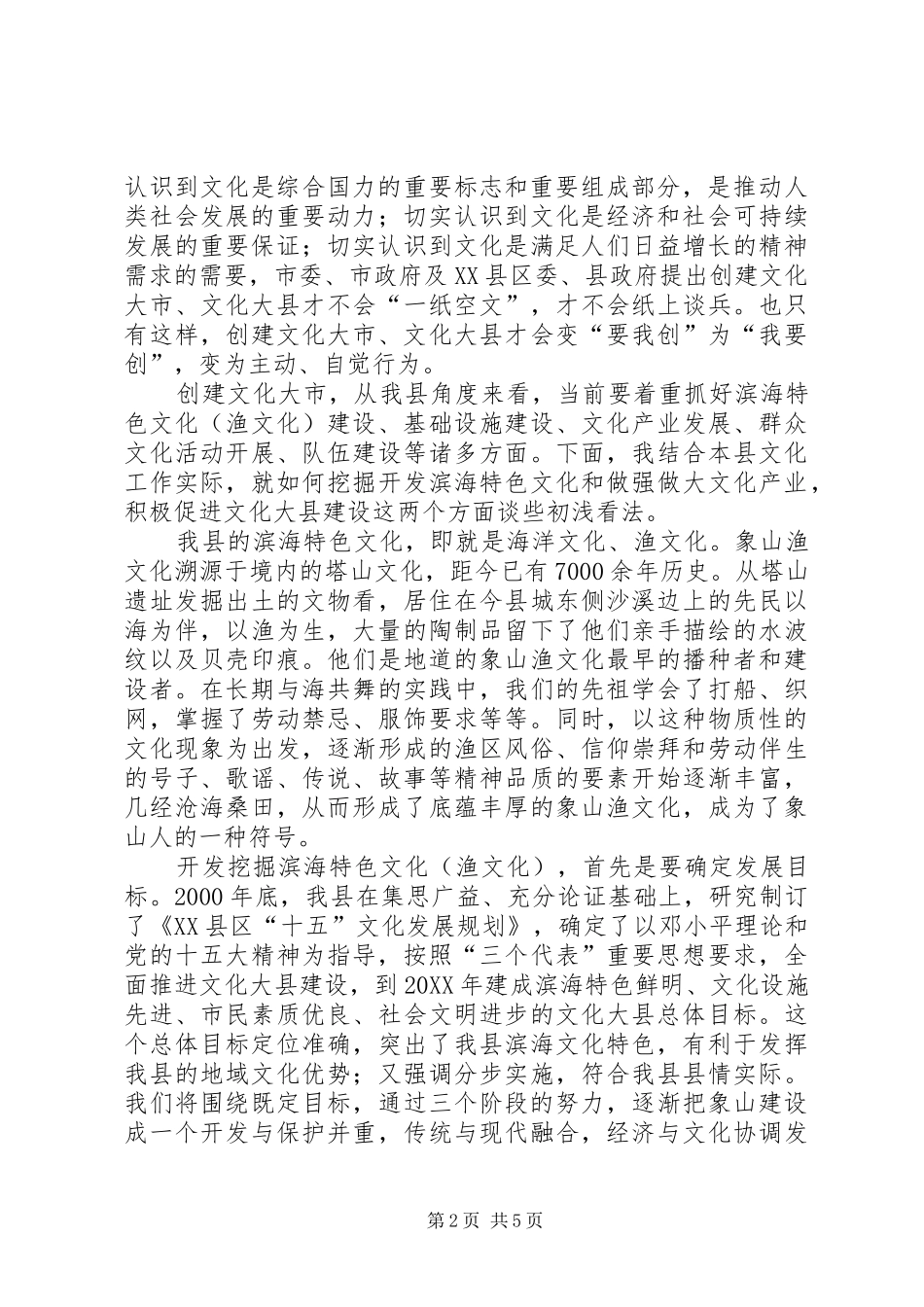 2024年在文化大市创建工作座谈会上的讲话_第2页