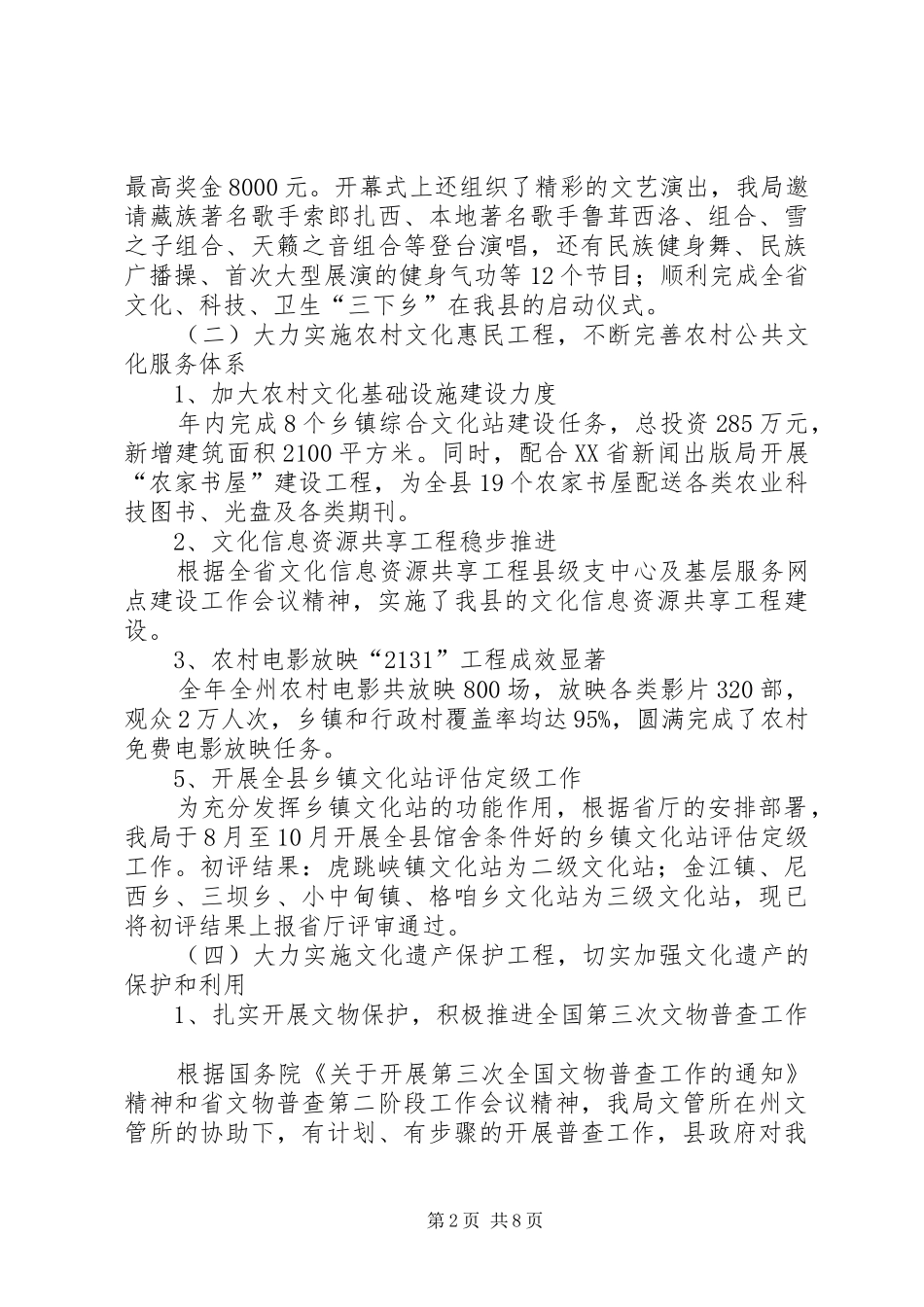 2024年在文化工作会议上的致辞_第2页