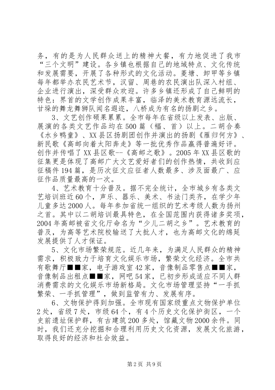 2024年在文化工作会议上致辞_第2页