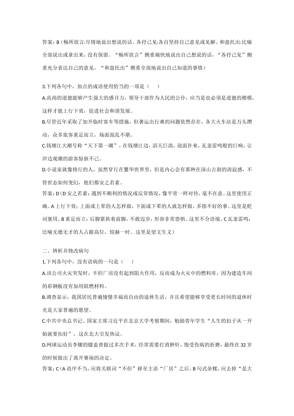 江西省高考语文押题精粹试题_第2页