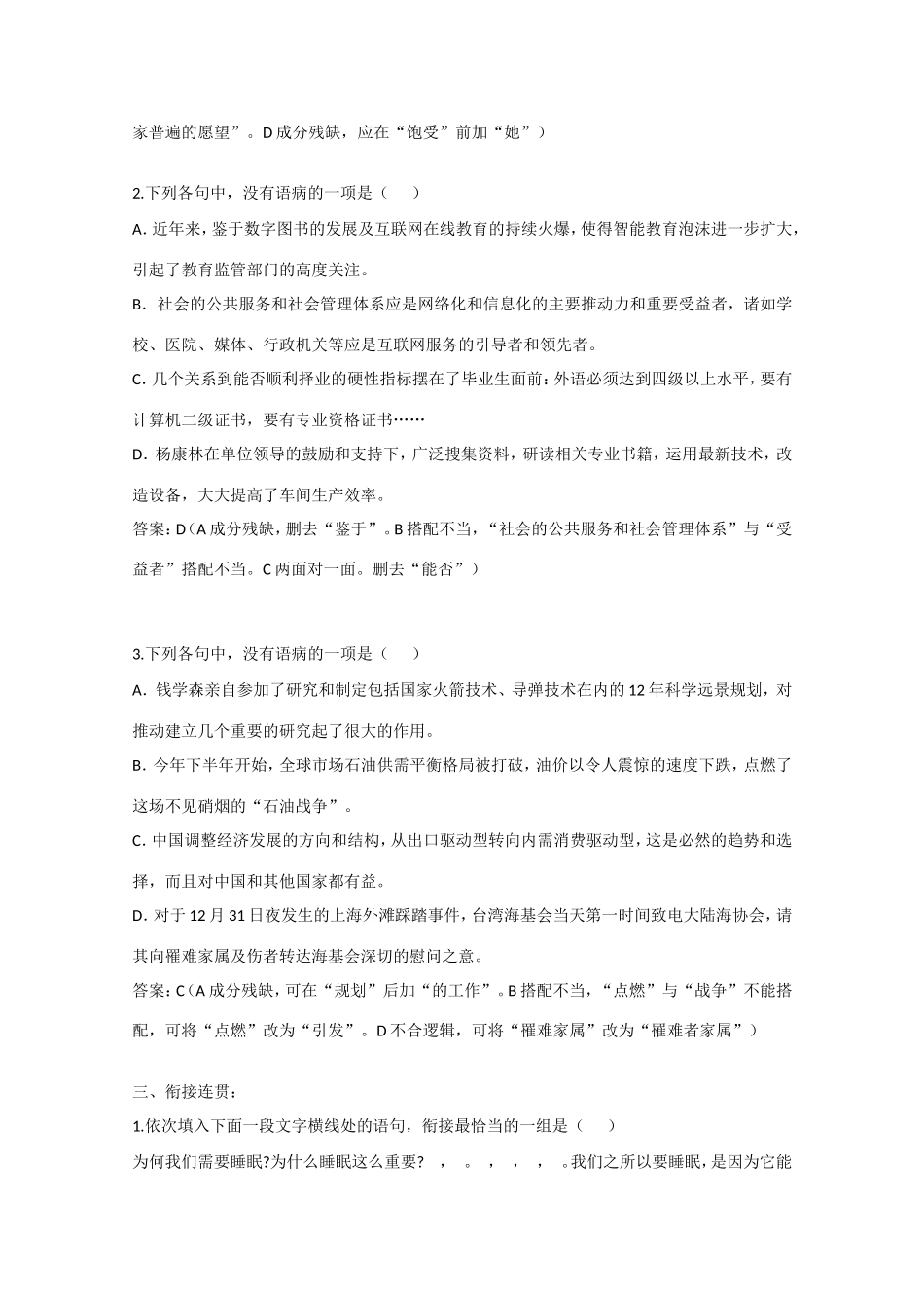 江西省高考语文押题精粹试题-人教版高三语文试题_第3页