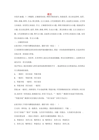 江西省高考语文押题精粹试题-人教版高三语文试题