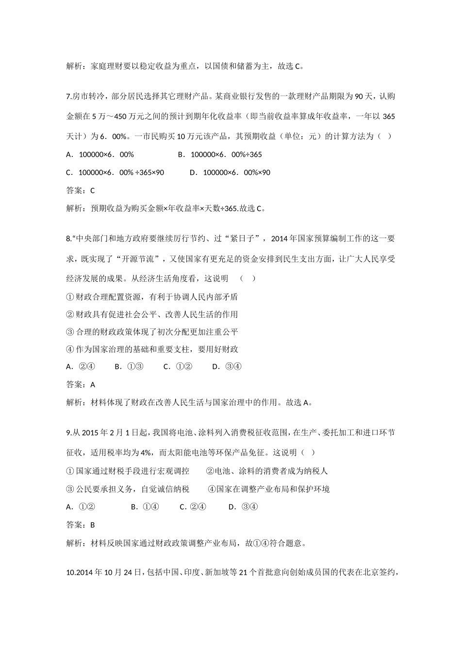 江西省高考政治押题精粹试题_第3页
