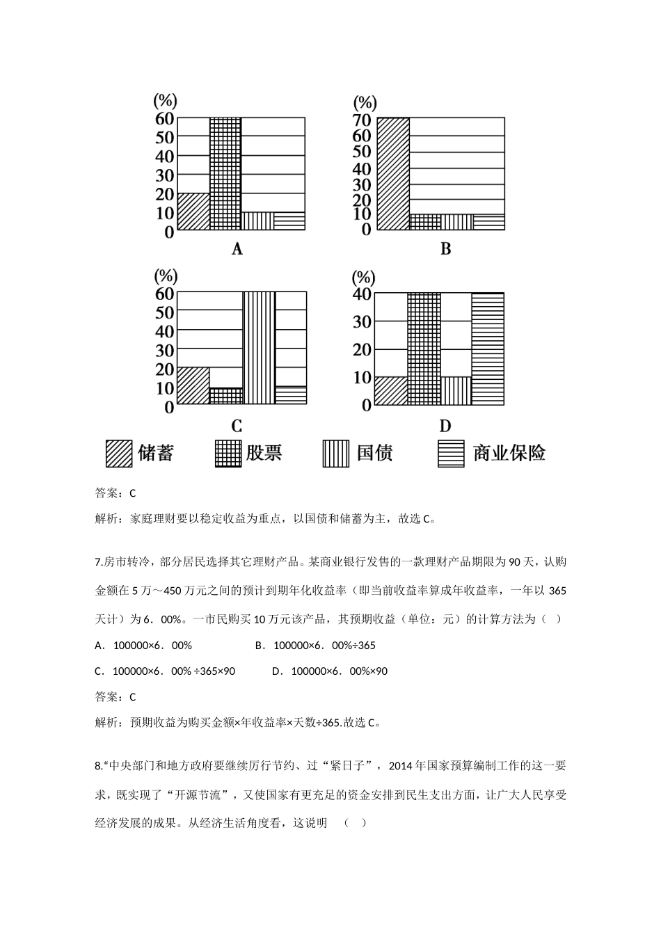 江西省高考政治押题精粹试题-人教版高三政治试题_第3页