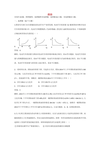 江西省高考政治押题精粹试题-人教版高三政治试题