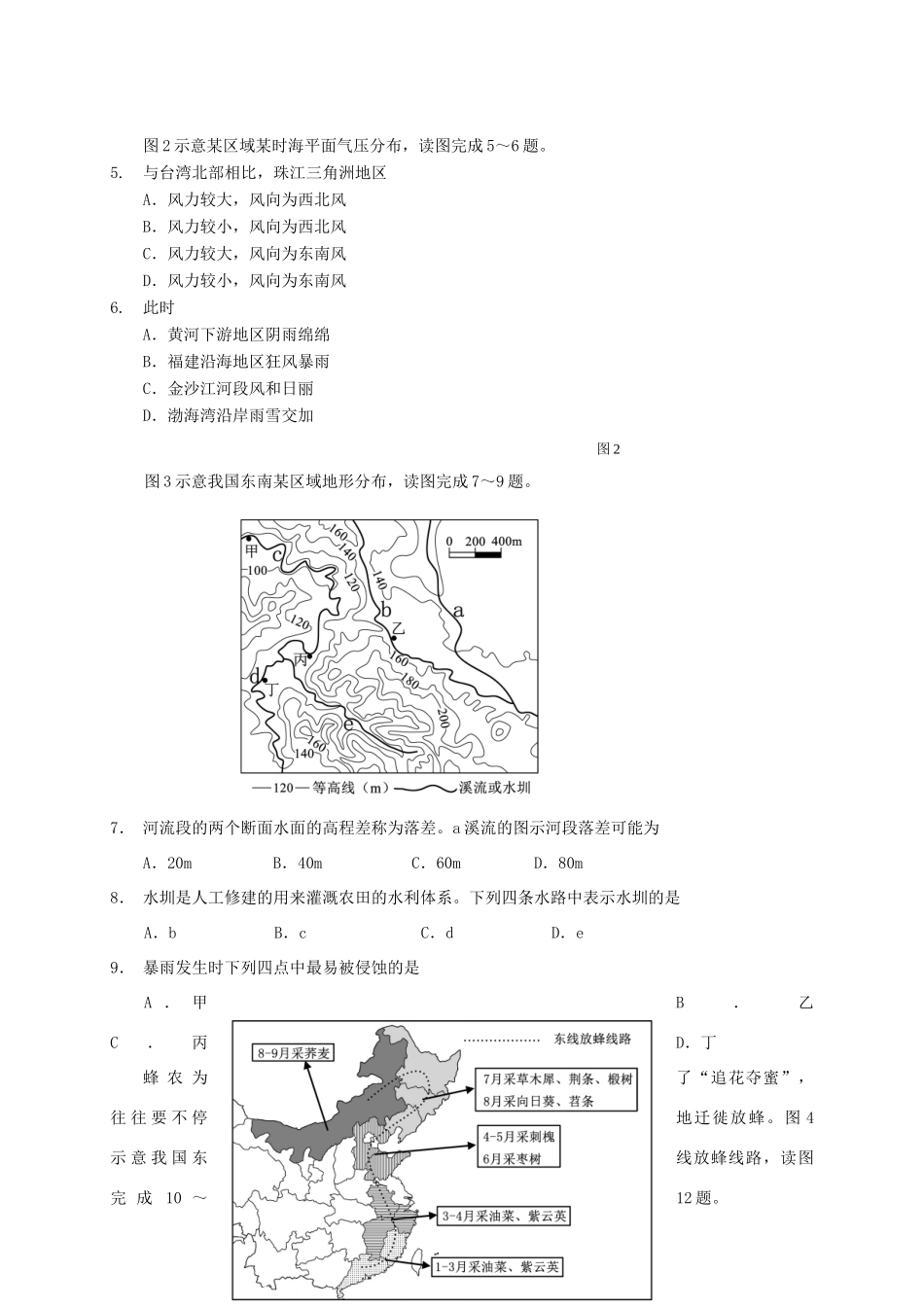（福建）高三地理第六次月考试题-人教高三地理试题_第2页
