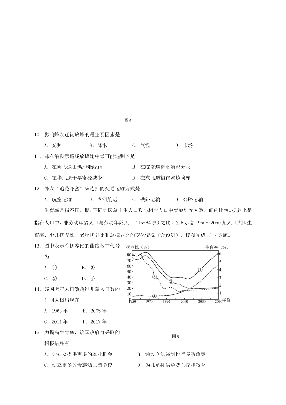 （福建）高三地理第六次月考试题-人教高三地理试题_第3页
