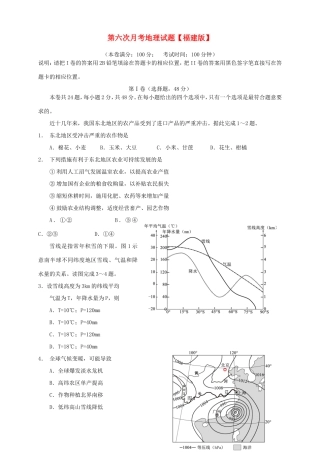 （福建）高三地理第六次月考试题-人教高三地理试题
