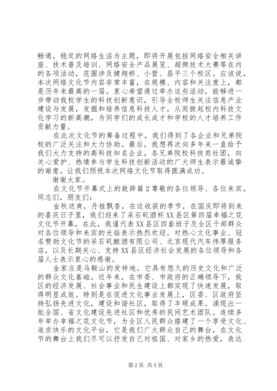 2024年在文化节开幕式上的致辞_第2页