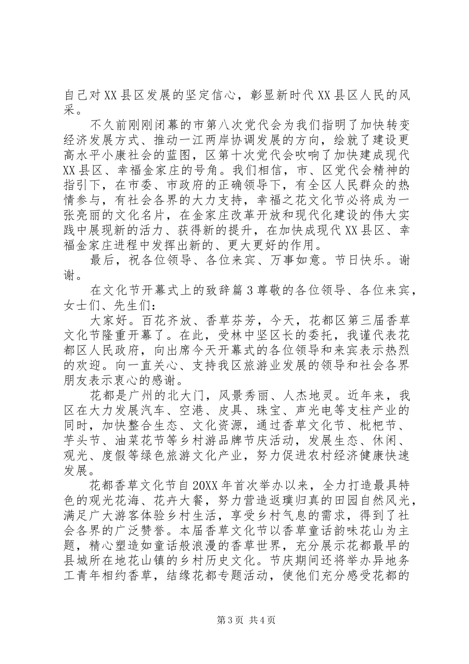 2024年在文化节开幕式上的致辞_第3页
